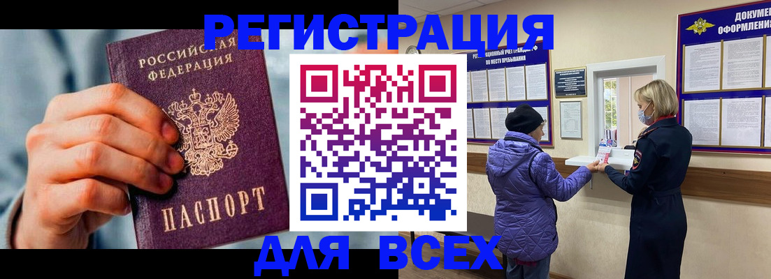 временная регистрация в Тыве